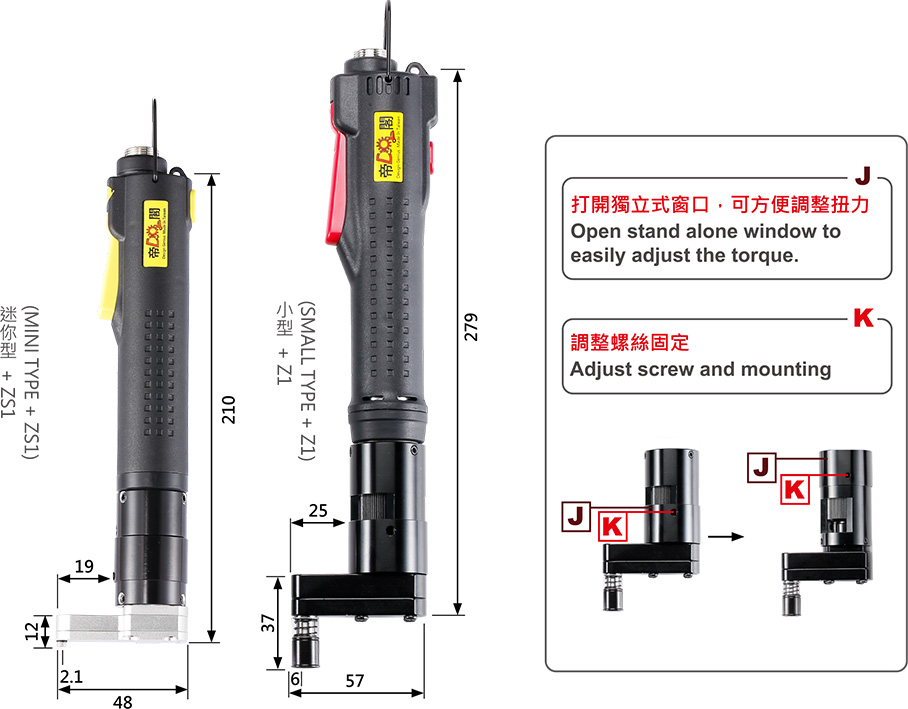 精密错位锁附器